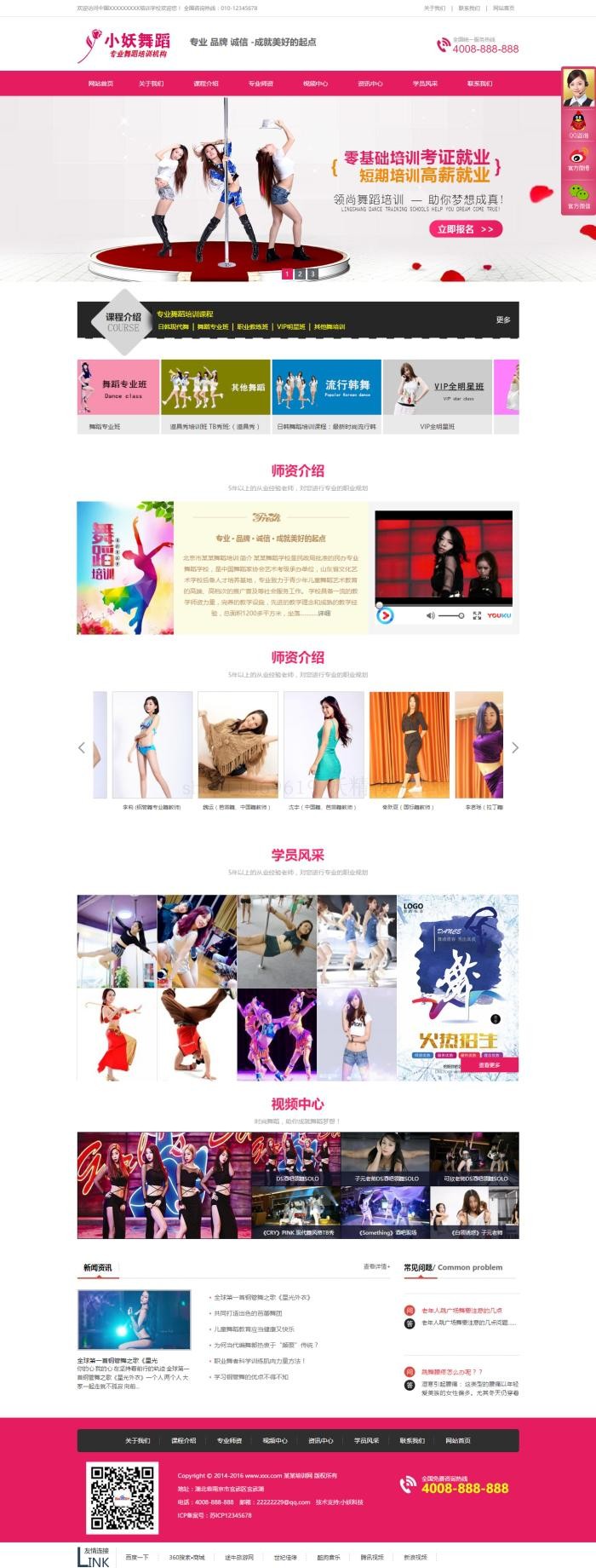 舞蹈学校舞蹈培训网站源码钢管舞爵士舞培训学校网站源码带手机版