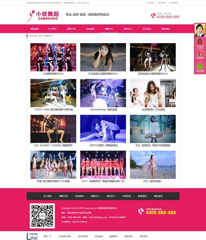 舞蹈学校舞蹈培训网站源码钢管舞爵士舞培训学校网站源码带手机版