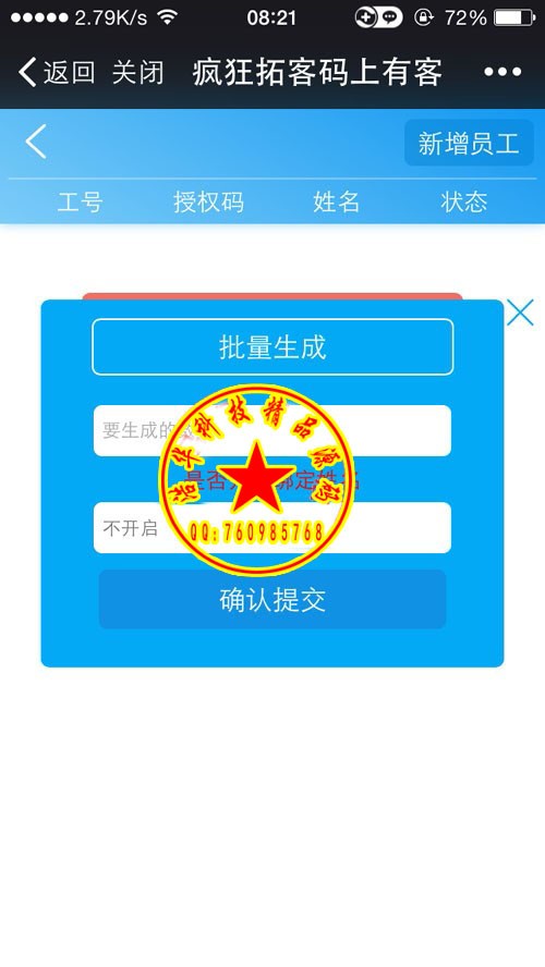 疯狂拓客 2.667（一些默认值更改 商户代理使用说明自定义）有加密