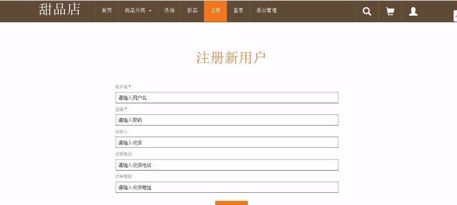 Java源代码SSH框架网上蛋糕店jsp电子商务带Mysql数据库购物网站