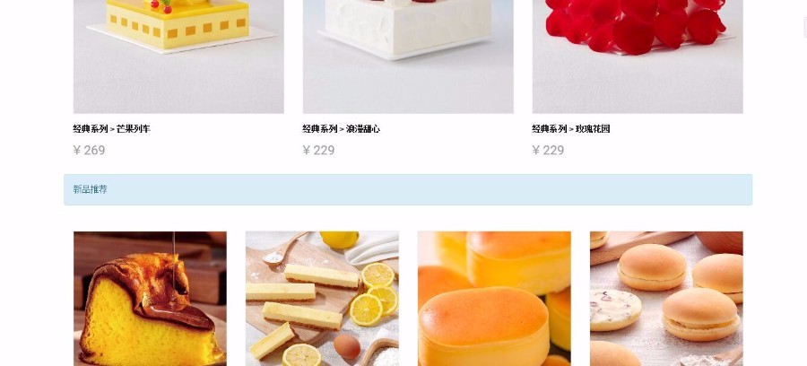 Java源代码SSH框架网上蛋糕店jsp电子商务带Mysql数据库购物网站