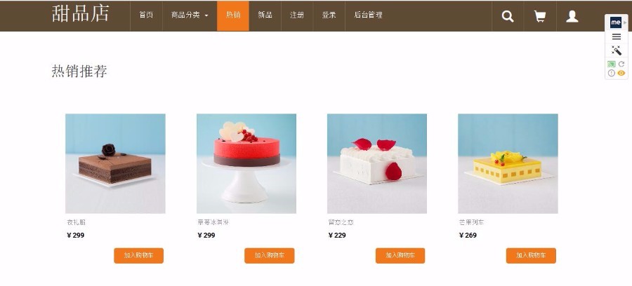Java源代码SSH框架网上蛋糕店jsp电子商务带Mysql数据库购物网站