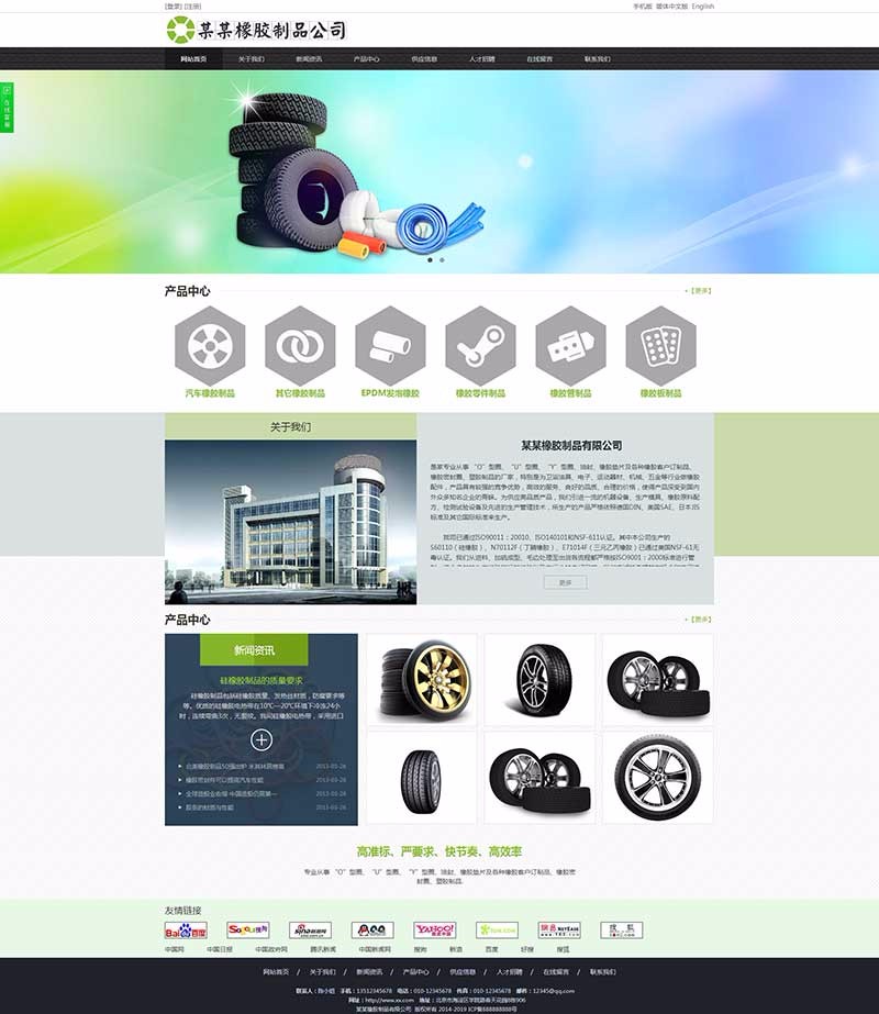 橡胶制品通用类橡胶企业源码站橡胶制品类三合一完整网站中英文网站模板