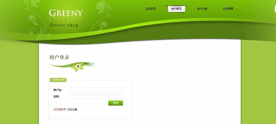 Java源代码SSH框架网上花店jsp电子商务购物网站带MySQL数据库