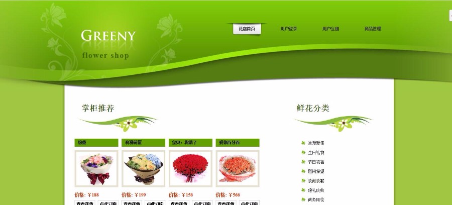 Java源代码SSH框架网上花店jsp电子商务购物网站带MySQL数据库