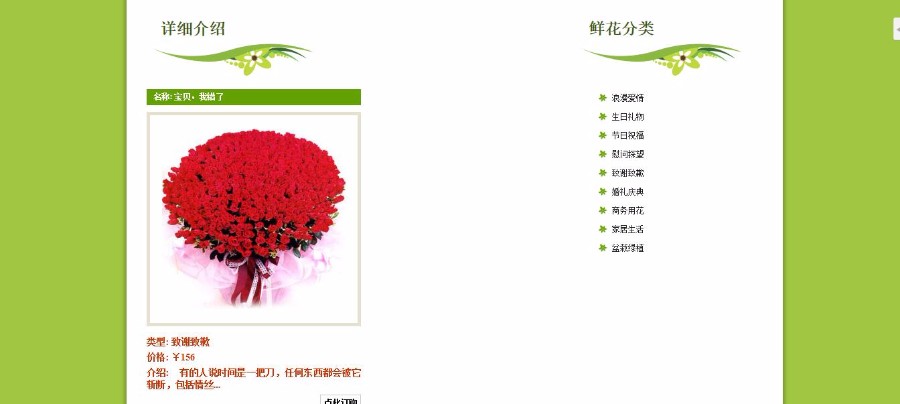 Java源代码SSH框架网上花店jsp电子商务购物网站带MySQL数据库