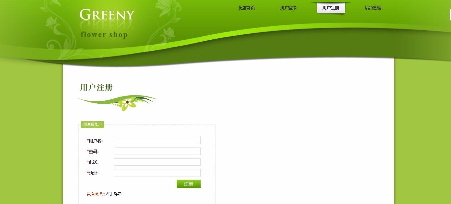 Java源代码SSH框架网上花店jsp电子商务购物网站带MySQL数据库