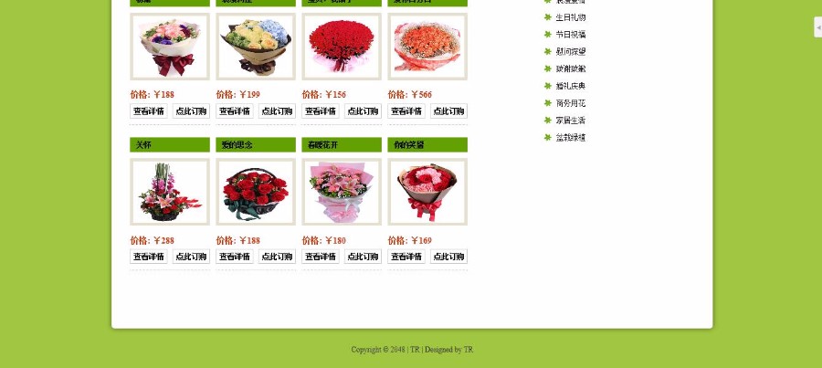 Java源代码SSH框架网上花店jsp电子商务购物网站带MySQL数据库