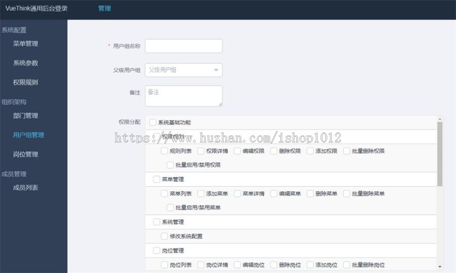 Thinkphp5.0+Vue2.0前后端分离框架通用后台源码 