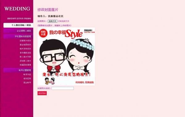某微喜帖源码 微信请柬免费制作|微信请帖免费制作帝国程序