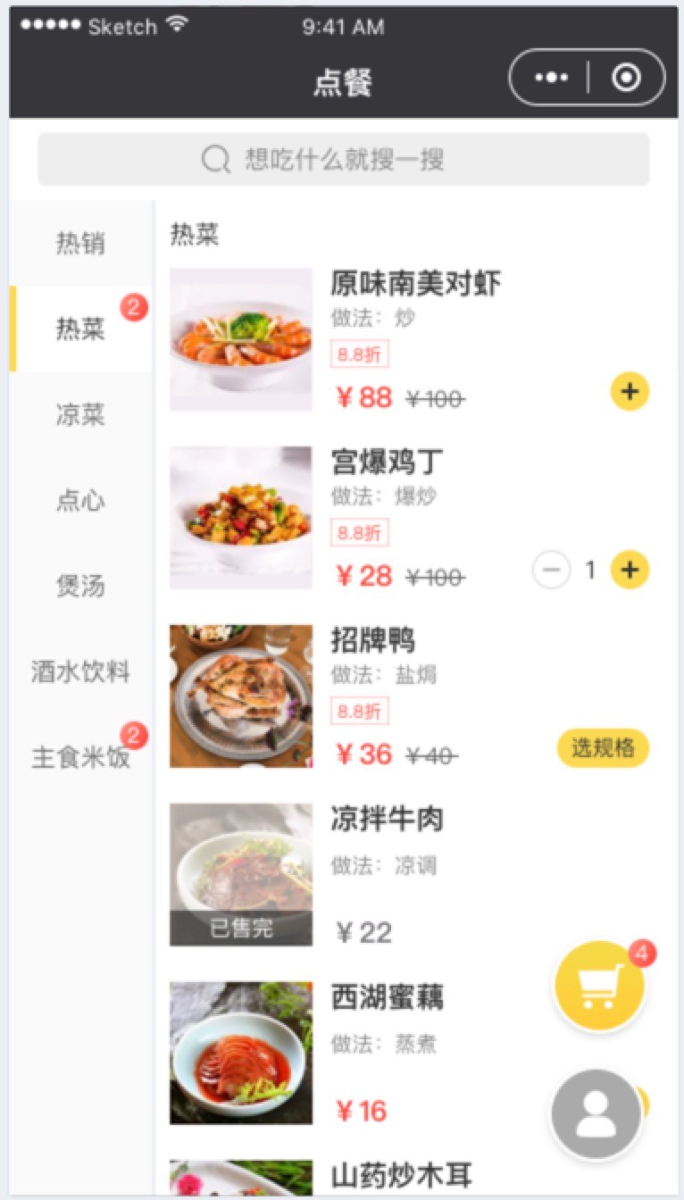 扫码点餐小程序（后台用java开发）