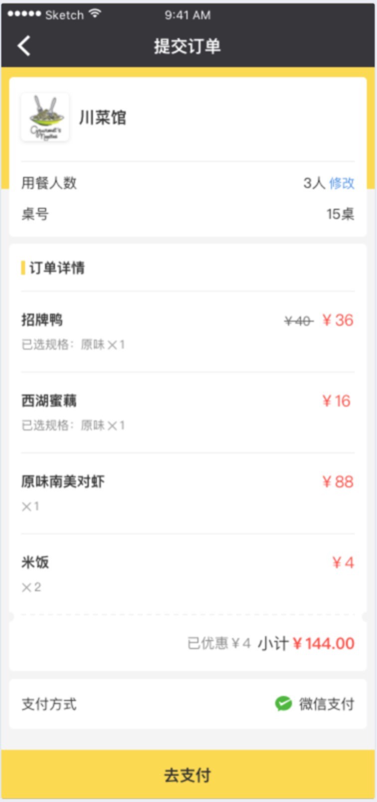 扫码点餐小程序（后台用java开发）