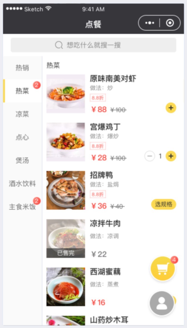 扫码点餐小程序（后台用java开发）