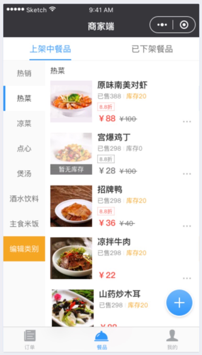 扫码点餐小程序（后台用java开发）