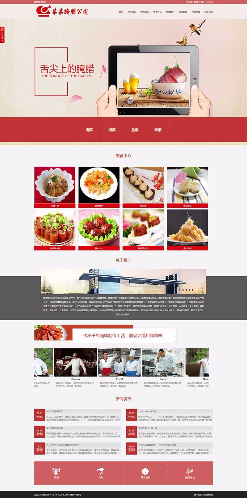 美食类三站合一网站源码餐饮美食腌腊企业网站源码模板中英文网站模板