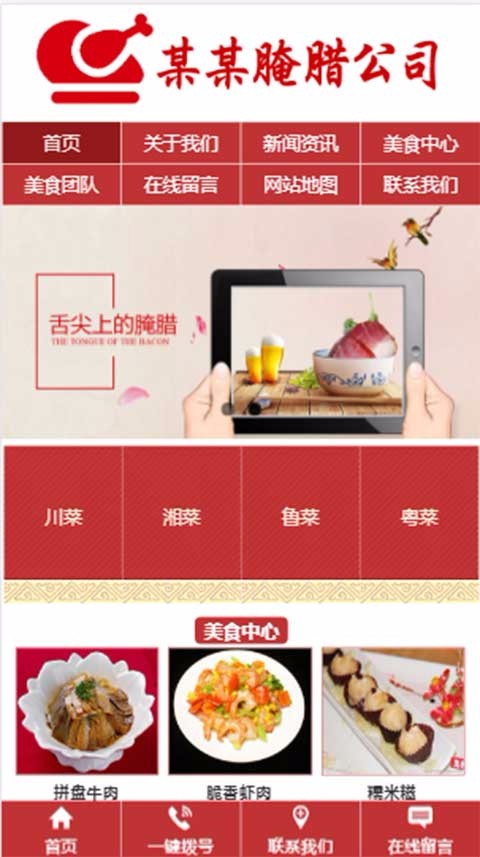 美食类三站合一网站源码餐饮美食腌腊企业网站源码模板中英文网站模板