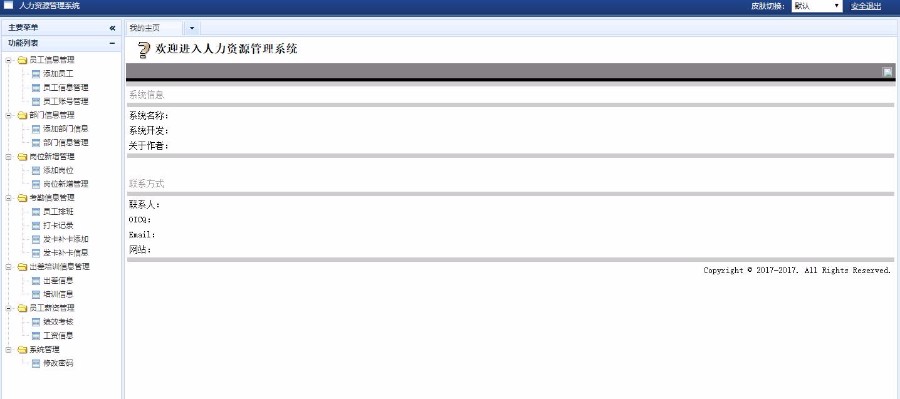 JAVA人力资源管理系统源码HR管理系统源码