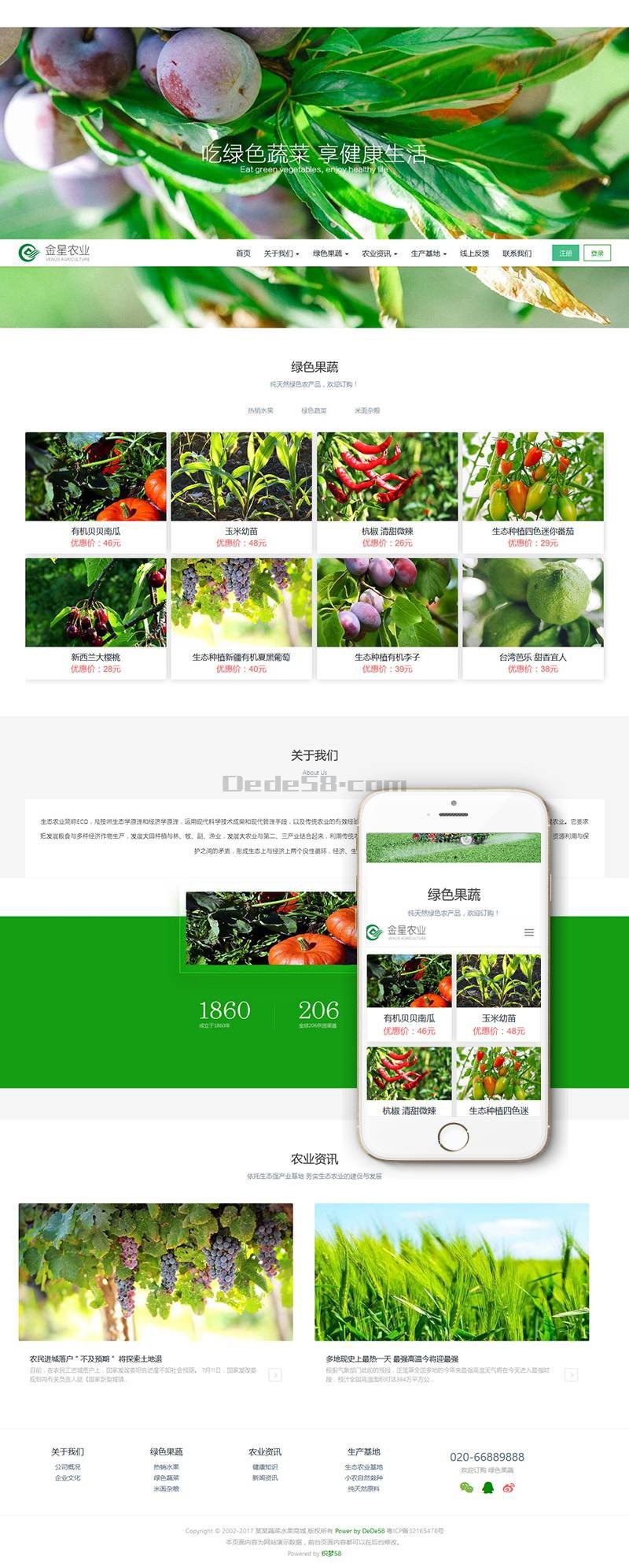 dede58原版响应式生态水果蔬菜商城类自适应织梦模板（带购物车）