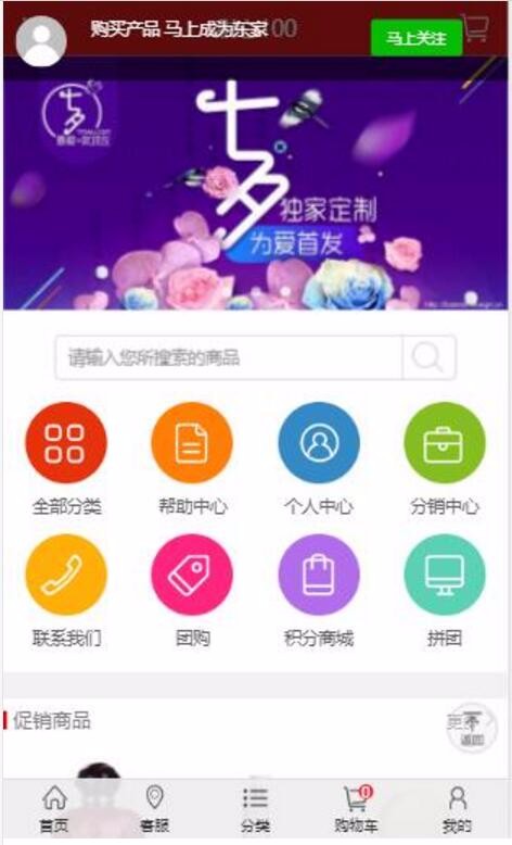 2018新版Ecshop 网站商城源码模板带威信分销支付手机砍价