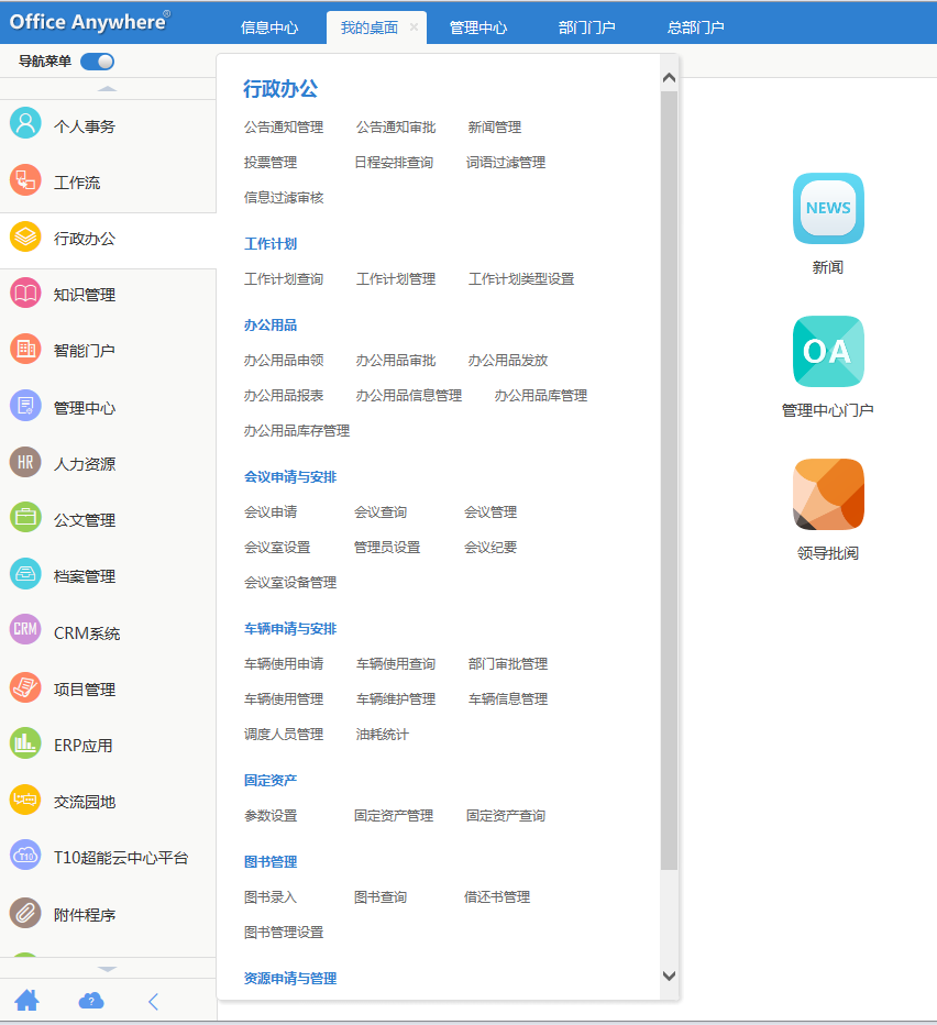 2015版OA办公系统源码 php CRM管理系统 OA办公管理系统 带手机版