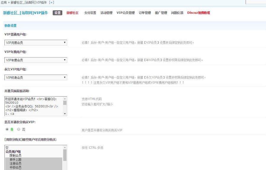 站帮网VIP插件 discuz插件 discuz收费会员插件 支持支付宝微信 