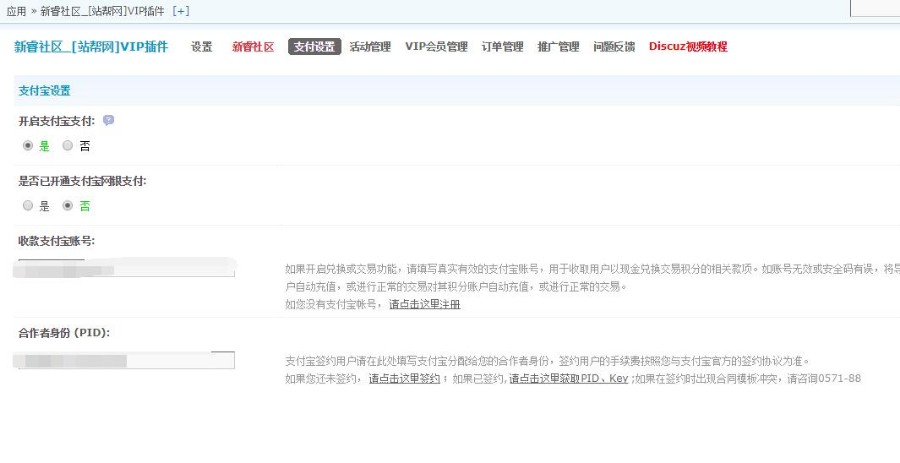 站帮网VIP插件 discuz插件 discuz收费会员插件 支持支付宝微信 