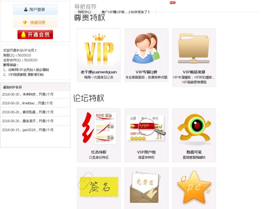 站帮网VIP插件 discuz插件 discuz收费会员插件 支持支付宝微信 