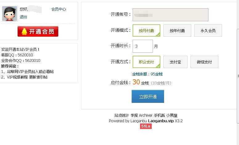 站帮网VIP插件 discuz插件 discuz收费会员插件 支持支付宝微信 