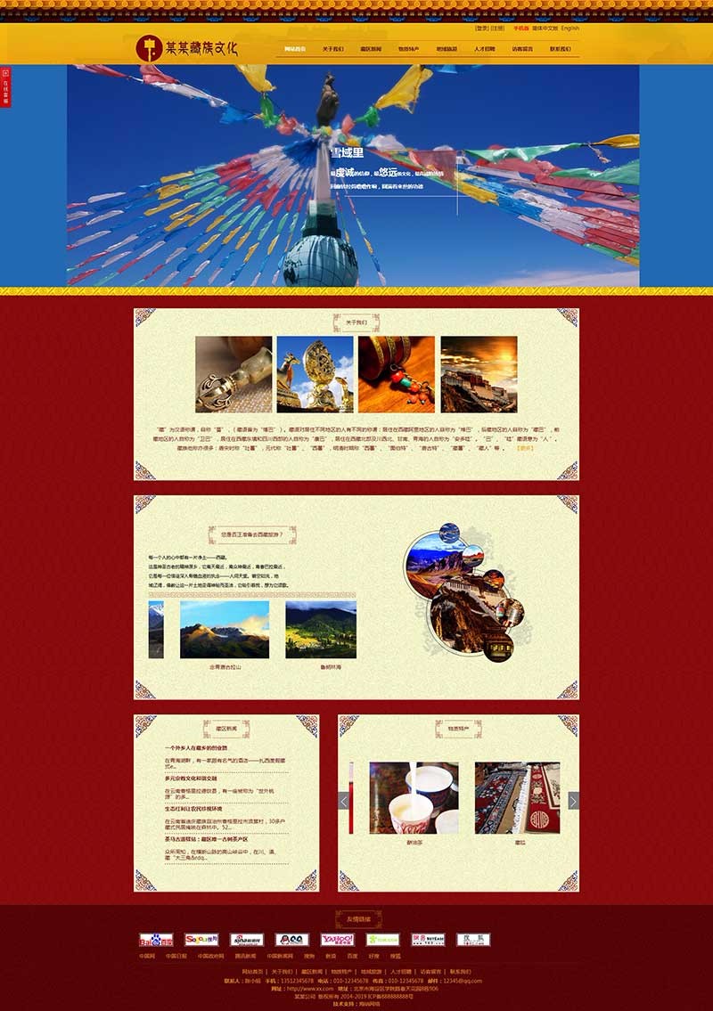 三合一建站模板藏族文化网站模板少数民族文化网站源码手机自适应模板中英文网站源码