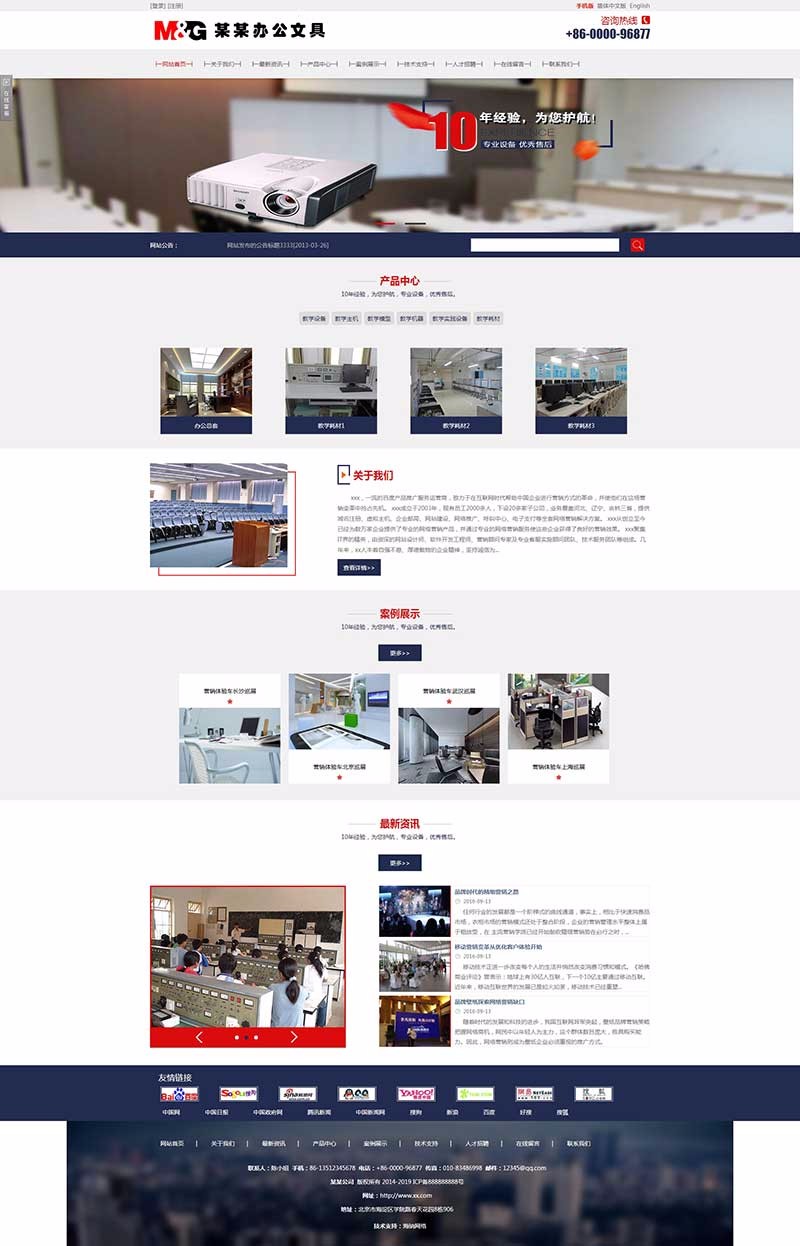 三站合一网站建设办公文具网站源码文化用品文具网站模板带响应式手机