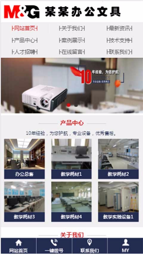 三站合一网站建设办公文具网站源码文化用品文具网站模板带响应式手机