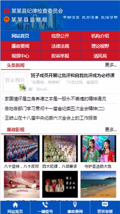 三合一网站政府公检法院供销社协会官方PHP企事业网站程序源码带手机版