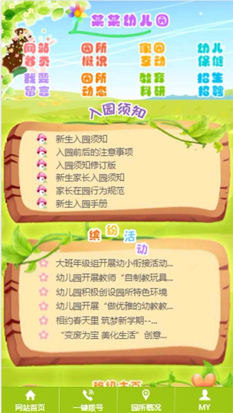 三合一幼儿园网站源码模板早教培训网站少儿教育网站模板PHP源码
