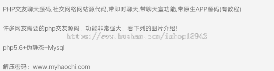 PHP交友聊天源码 社交网络网站源代码 带即时聊天 聊天室功能 带原生APP源码（有教程）