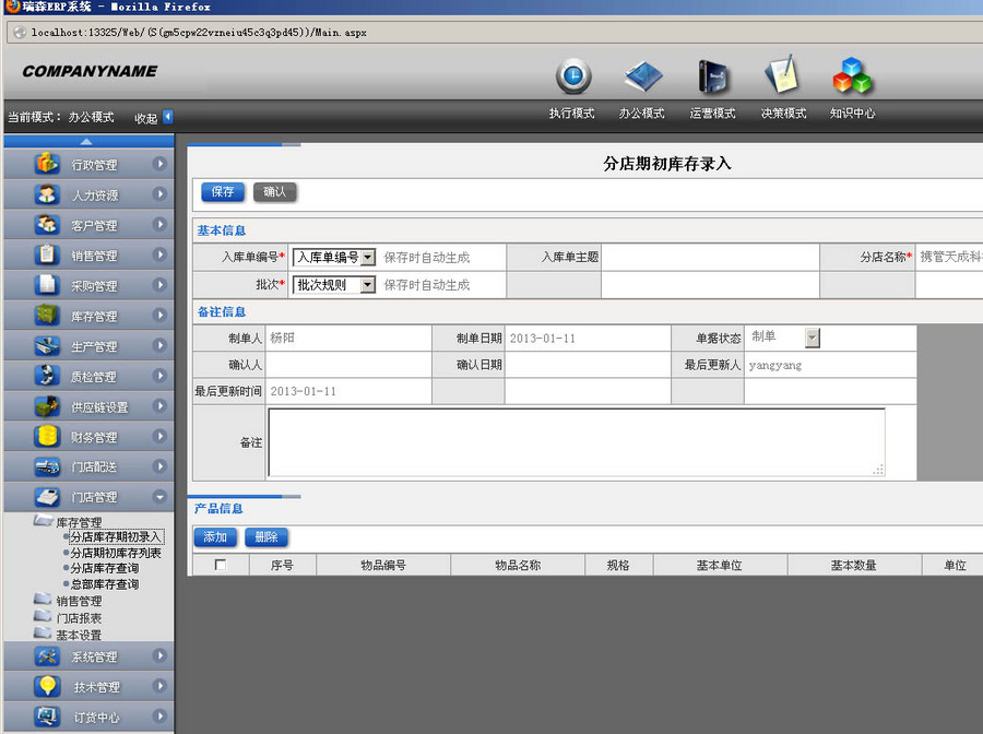 c# erp asp.net生产管理系统源码VS2010