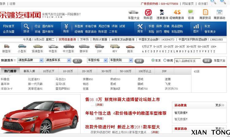 汽车门户网站源码Asp|毕业设计|C#|系统项目|SQL源代码源码