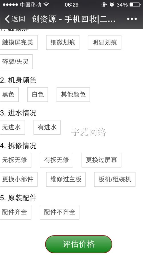 二手回收源码 微信二手闲置手机数码爱回收程序 手机以旧换新源码
