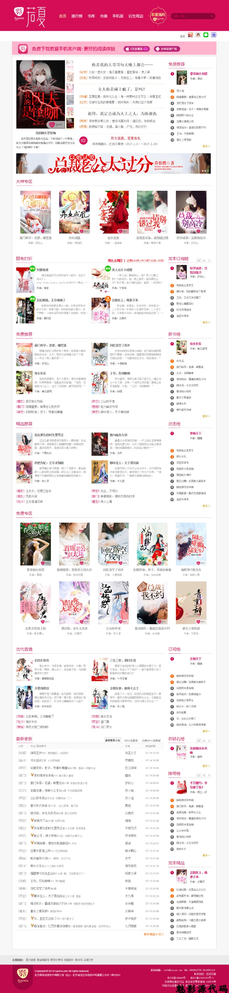 杰奇2.2完整唯美模板源码自动采集关关采集小说网站营运