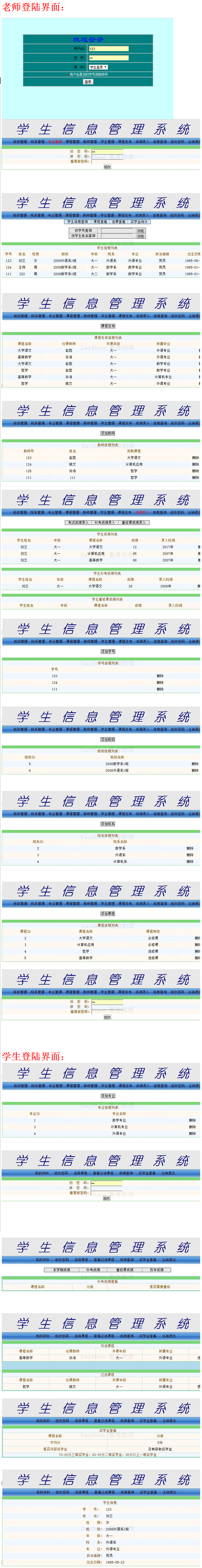 java学生信息管理系统+源码 jsp ssh java web 网页设计包调试