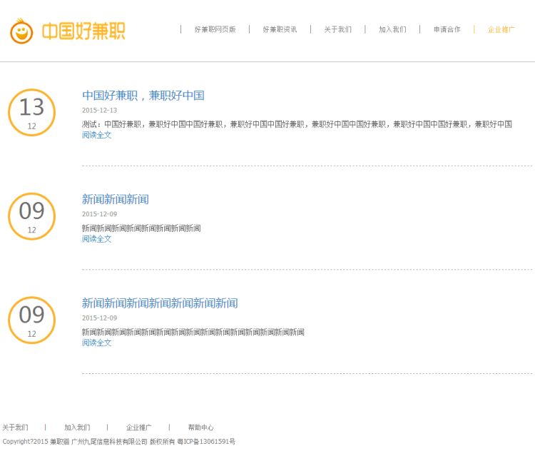 大学生兼职网站源码人力才资源招聘网站带手机站完整后台兼职猫