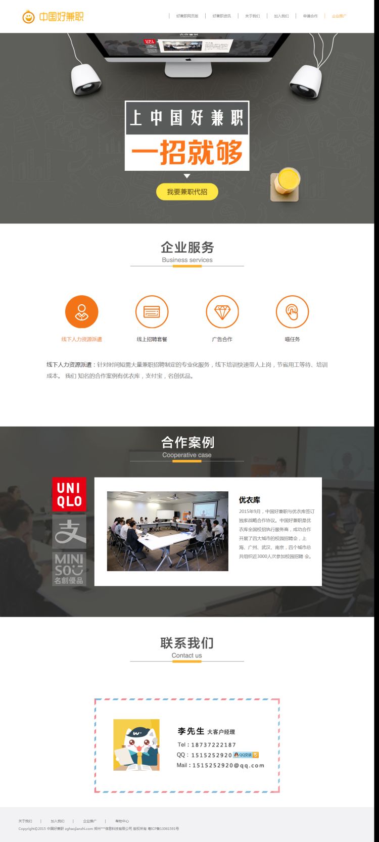 大学生兼职网站源码人力才资源招聘网站带手机站完整后台兼职猫