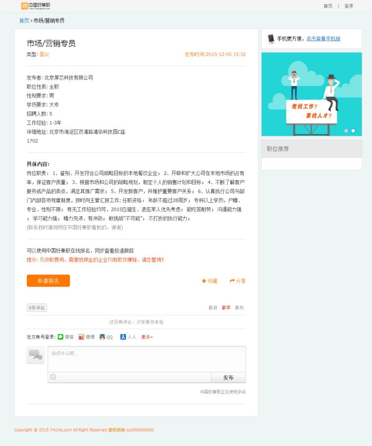 大学生兼职网站源码人力才资源招聘网站带手机站完整后台兼职猫