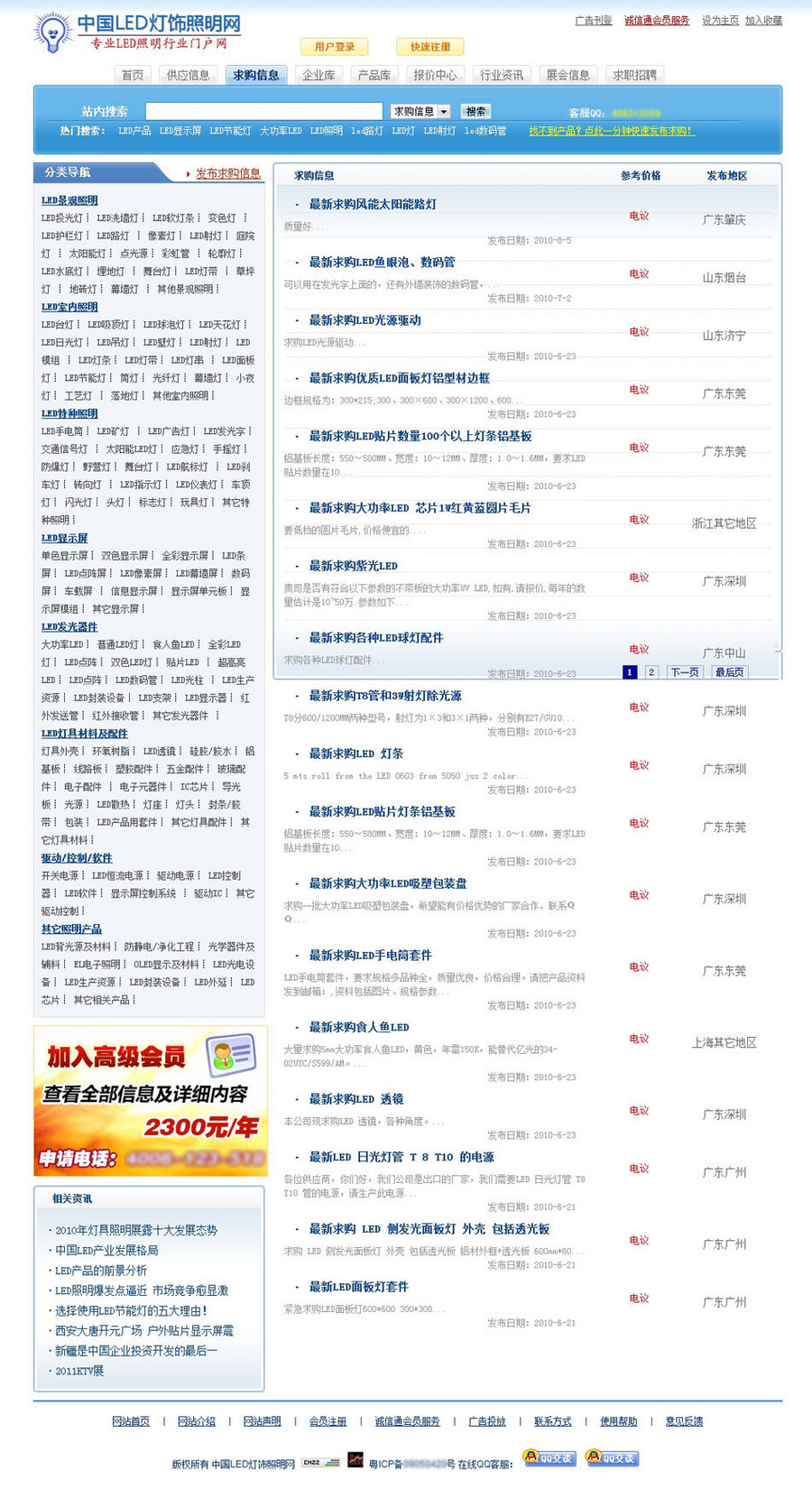 蓝色规整 灯饰照明行业B2B信息门户网站系统源码XYM261 ASP+ACC