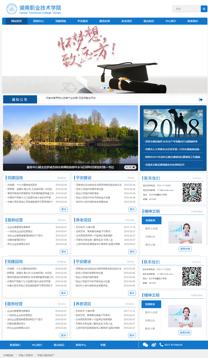 thinkphp5蓝色学校 事业 政府单位网站源码 TP5全开源 TP后台管理 