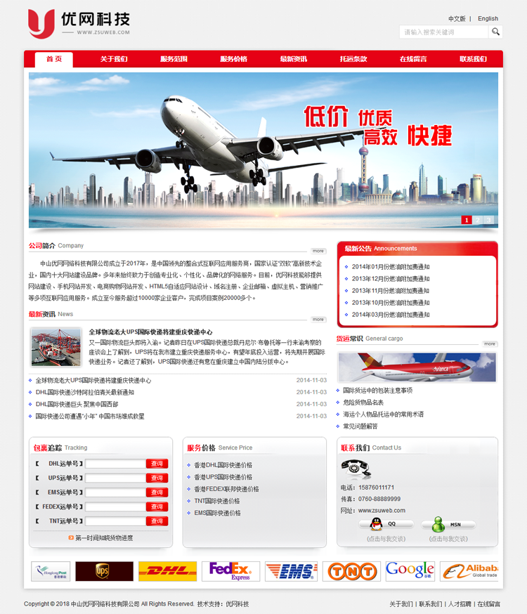 中英文国际货运网站源码 A79企业模板网站源码 物流公司网站源码