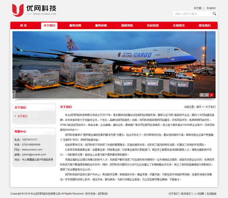 中英文国际货运网站源码 A79企业模板网站源码 物流公司网站源码