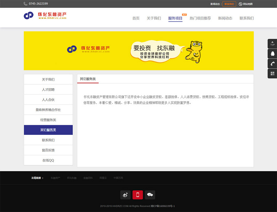 金融投资模板_资产管理有限公司营销型网站源码—PHP精美网站源码