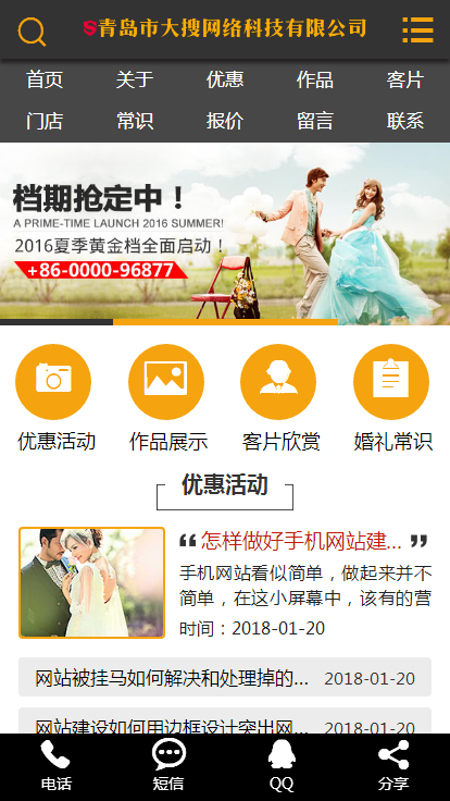 手机网站模板源码|帝国cms后台|wap移动php|婚纱摄影婚庆演出婚礼 