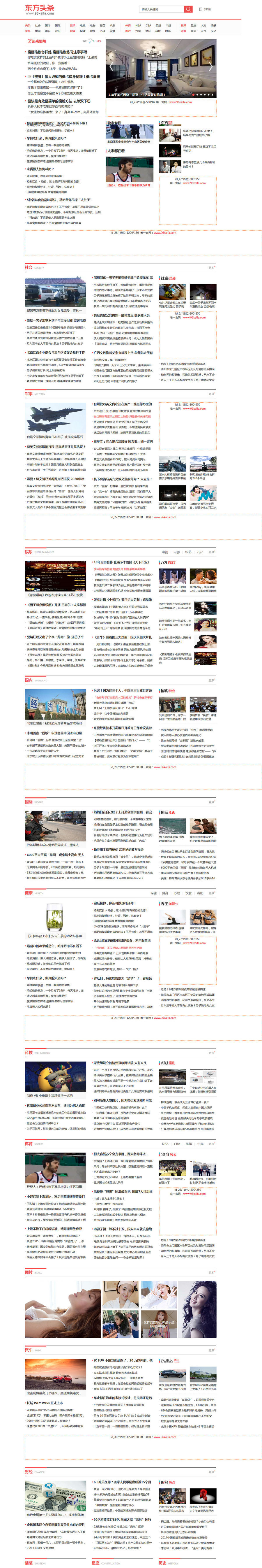 帝国cms仿新版东方头条新闻源码资讯站带手机版带采集包安