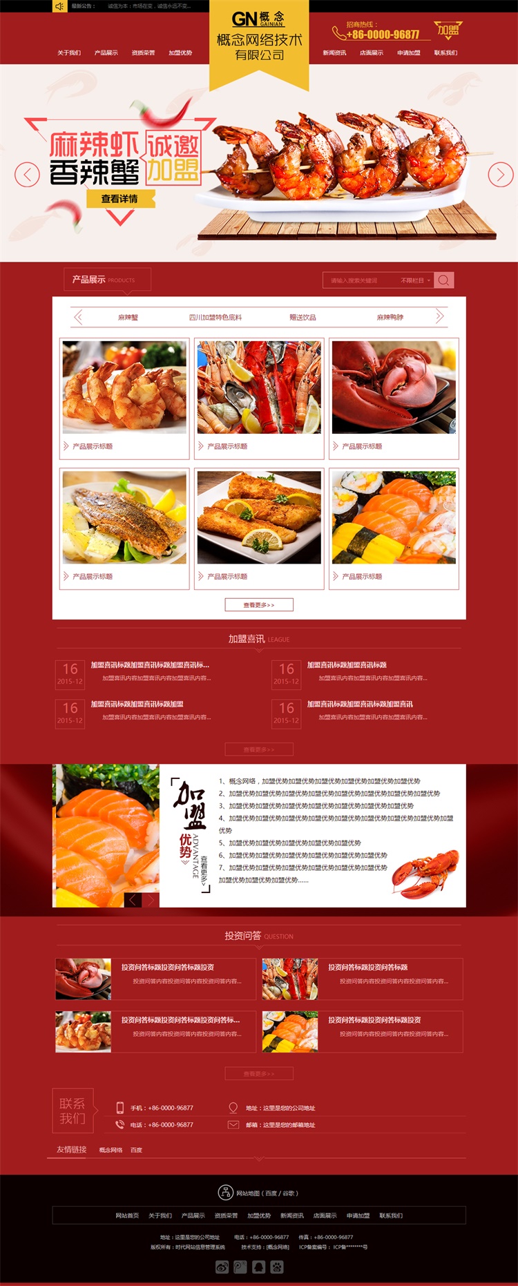 sdcms招商加盟食品类整站网站源码网页模板asp带seo静态